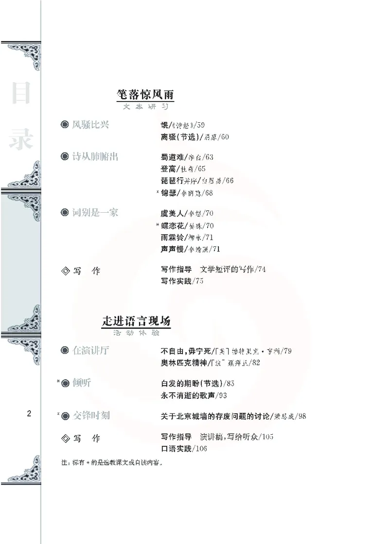 语文必修四_高中课本电子全科人教版语数英政历地物化生必修选修全套课本PPT_高中课本苏教版_高中语文苏教版