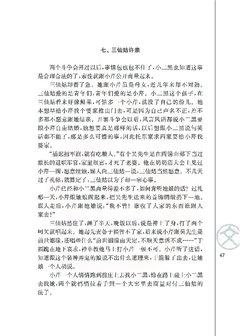 语文必修四_高中课本电子全科人教版语数英政历地物化生必修选修全套课本PPT_高中课本苏教版_高中语文苏教版