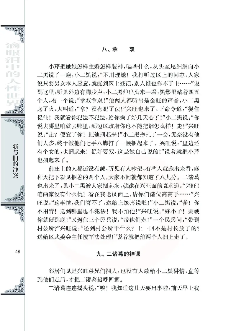 语文必修四_高中课本电子全科人教版语数英政历地物化生必修选修全套课本PPT_高中课本苏教版_高中语文苏教版