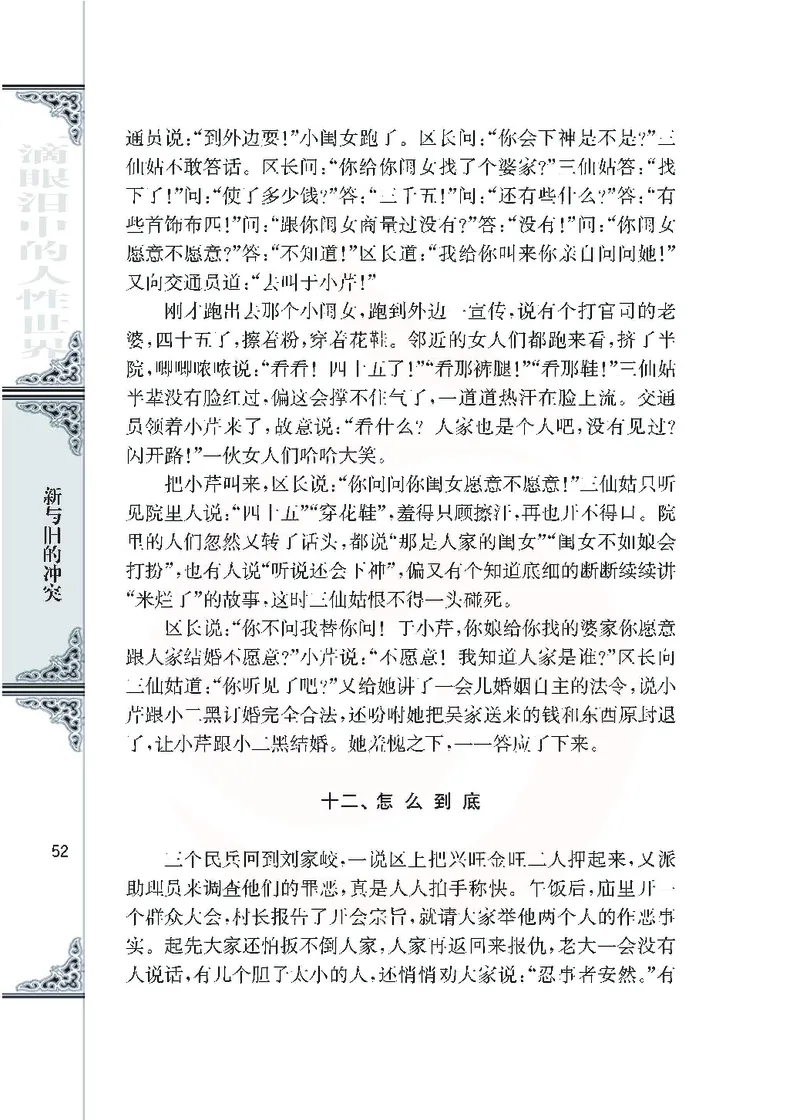 语文必修四_高中课本电子全科人教版语数英政历地物化生必修选修全套课本PPT_高中课本苏教版_高中语文苏教版