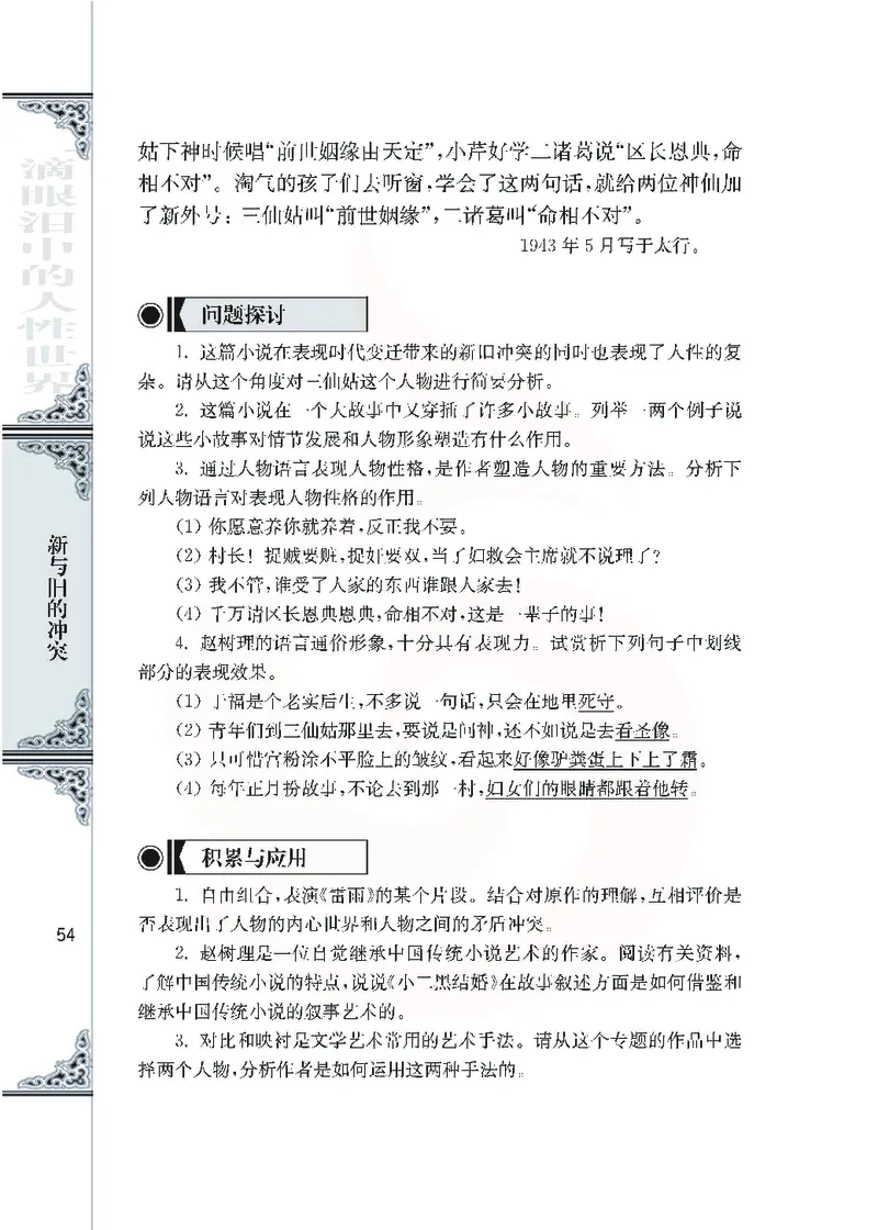 语文必修四_高中课本电子全科人教版语数英政历地物化生必修选修全套课本PPT_高中课本苏教版_高中语文苏教版