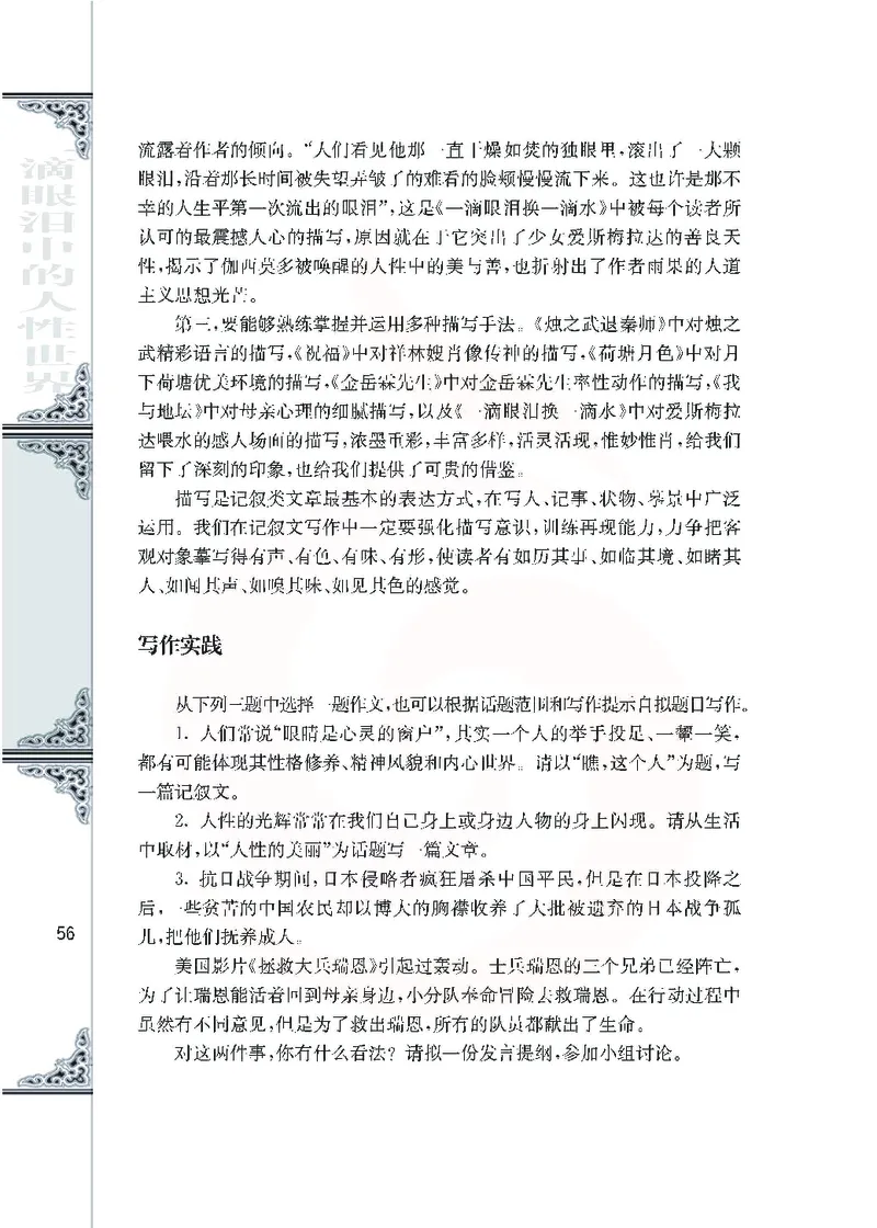 语文必修四_高中课本电子全科人教版语数英政历地物化生必修选修全套课本PPT_高中课本苏教版_高中语文苏教版