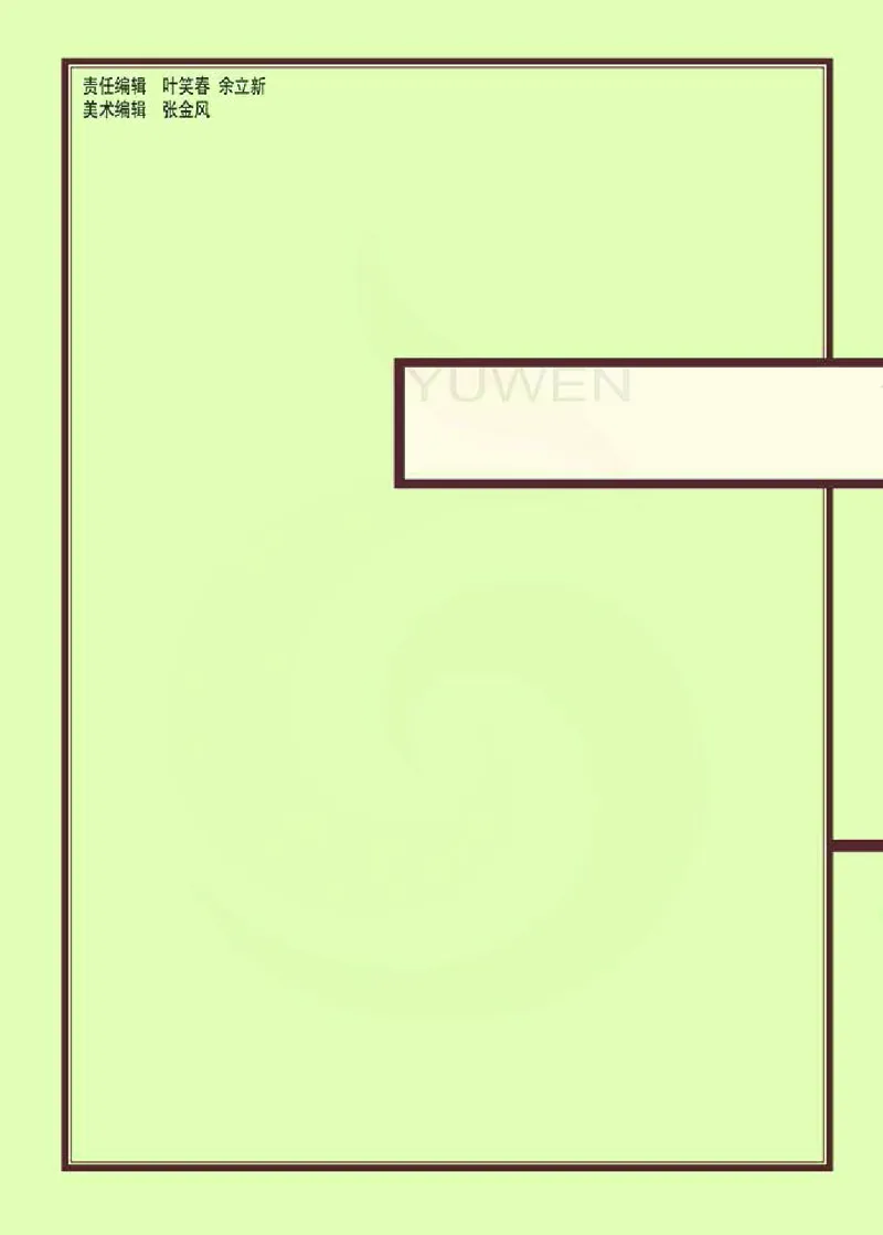 语文必修四_高中课本电子全科人教版语数英政历地物化生必修选修全套课本PPT_高中课本苏教版_高中语文苏教版