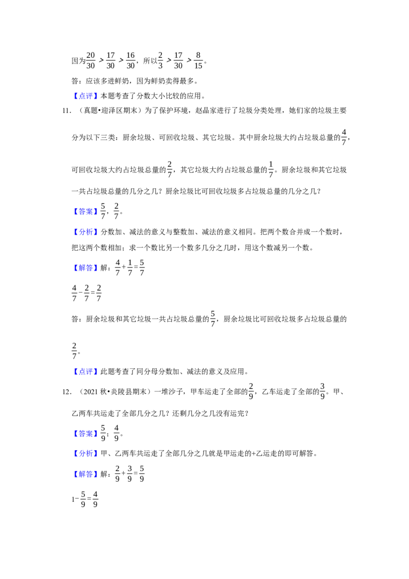 第七单元分数的初步认识（二）应用题（真题精选）三年级下册数学真题专项培优卷（苏教版）_三年级数学下册（苏教版）_专项练习
