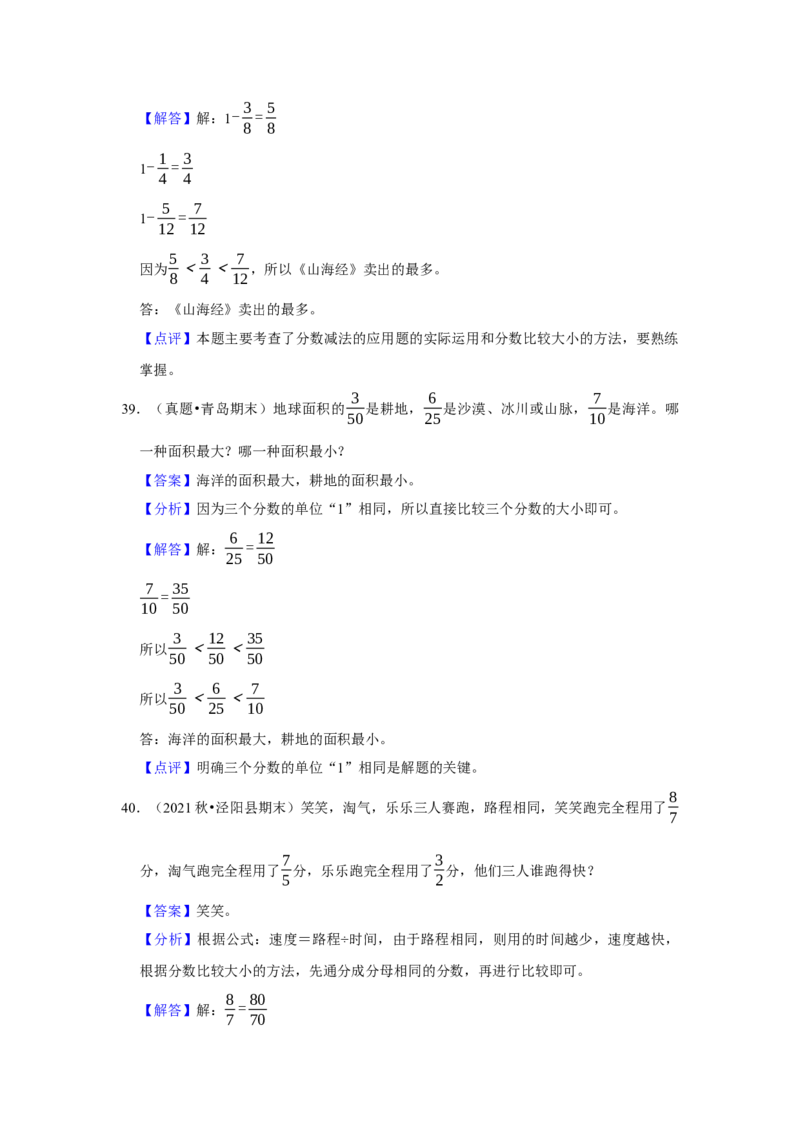 第七单元分数的初步认识（二）应用题（真题精选）三年级下册数学真题专项培优卷（苏教版）_三年级数学下册（苏教版）_专项练习