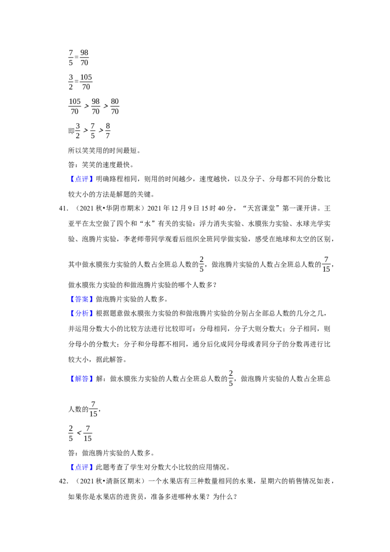 第七单元分数的初步认识（二）应用题（真题精选）三年级下册数学真题专项培优卷（苏教版）_三年级数学下册（苏教版）_专项练习