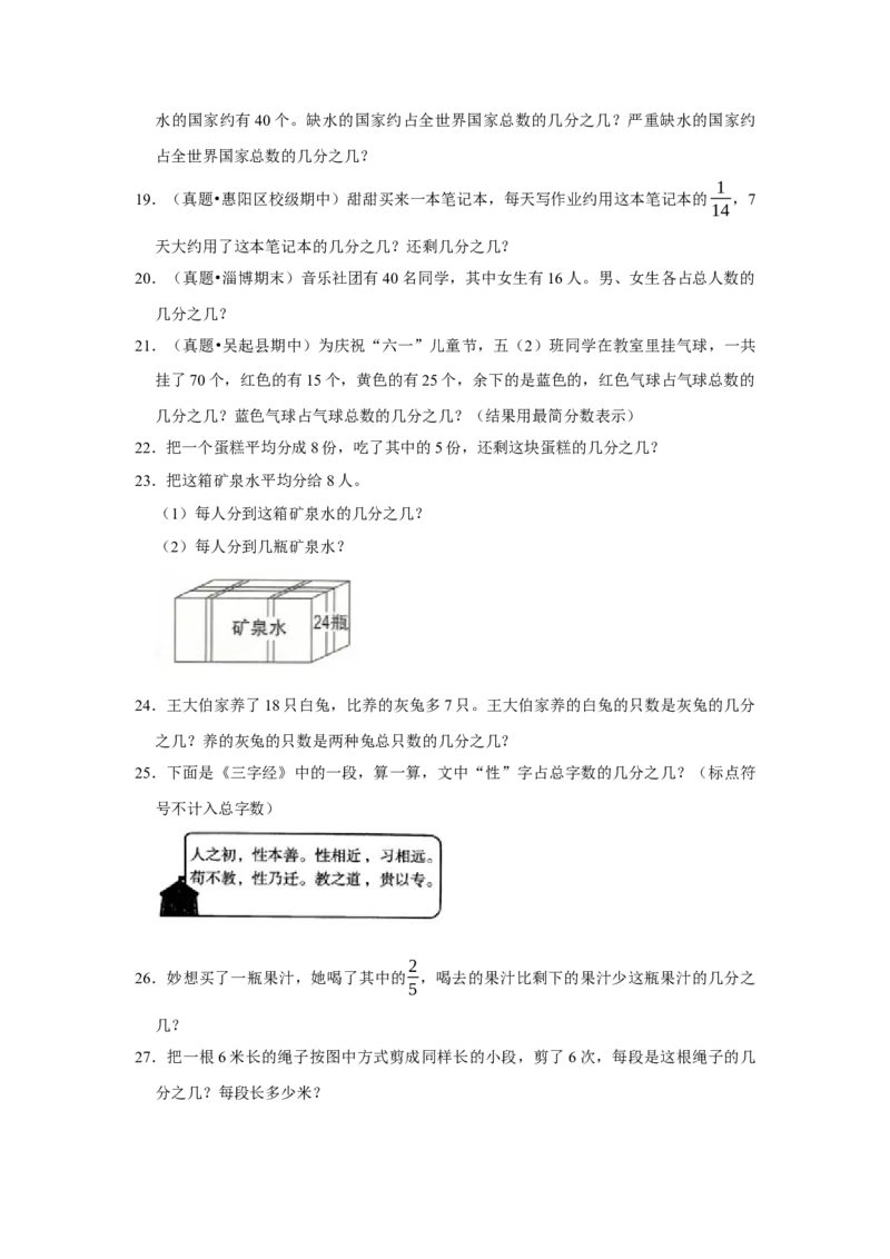 第七单元分数的初步认识（二）应用题（真题精选）三年级下册数学真题专项培优卷（苏教版）_三年级数学下册（苏教版）_专项练习