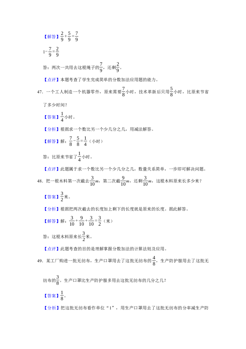 第七单元分数的初步认识（二）应用题（真题精选）三年级下册数学真题专项培优卷（苏教版）_三年级数学下册（苏教版）_专项练习