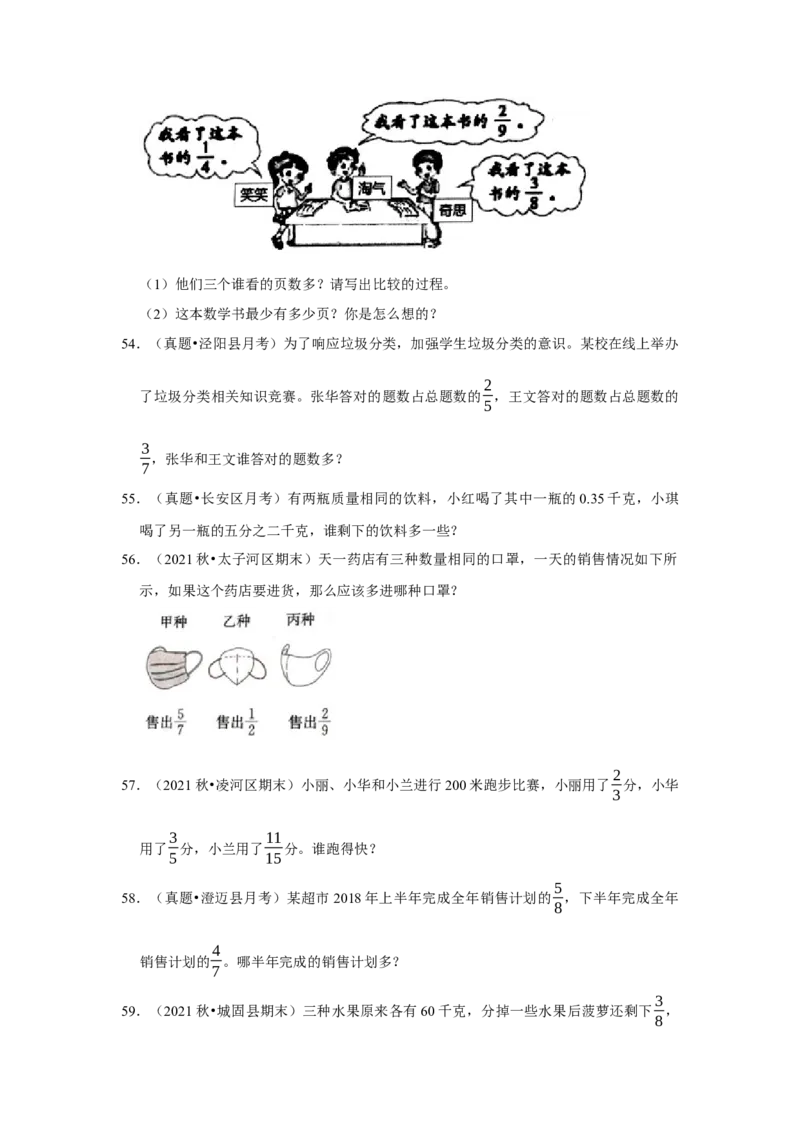 第七单元分数的初步认识（二）应用题（真题精选）三年级下册数学真题专项培优卷（苏教版）_三年级数学下册（苏教版）_专项练习