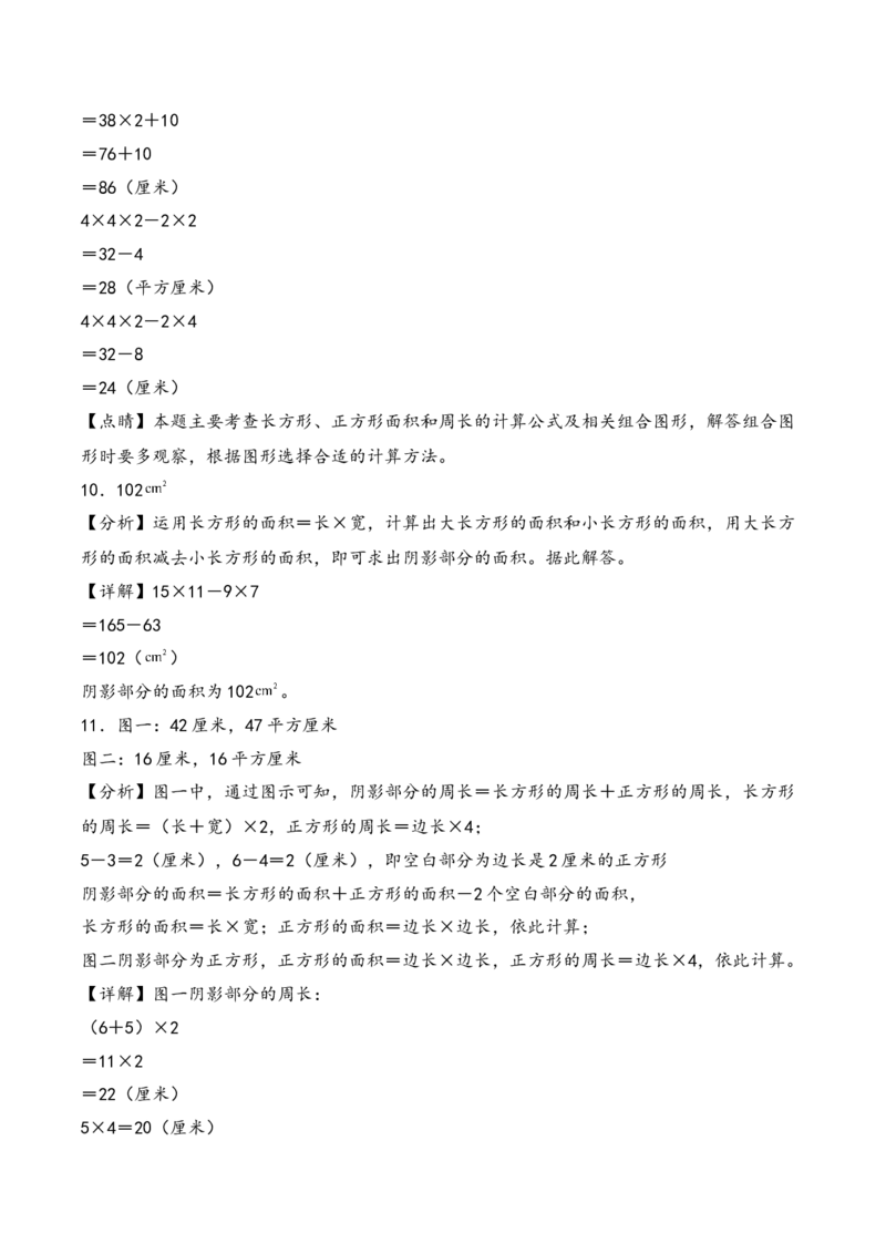 专题4长方形和正方形的面积（配套训练）-三年级下册数学计算大通关（答案解析）（苏教版）(1)_三年级数学下册（苏教版）_计算题专项-T1_2024版