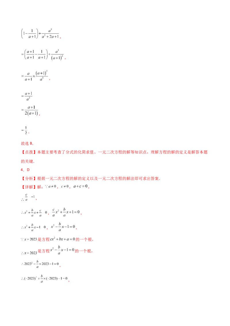 专题21.13一元二次方程（全章常考核心知识点分类专题）（培优练）-（人教版）_初中数学_九年级数学上册（人教版）_专题突破练习-V4_2025版