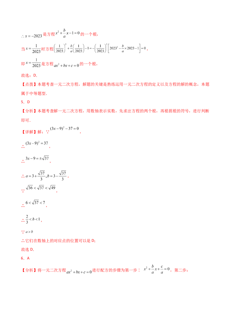 专题21.13一元二次方程（全章常考核心知识点分类专题）（培优练）-（人教版）_初中数学_九年级数学上册（人教版）_专题突破练习-V4_2025版