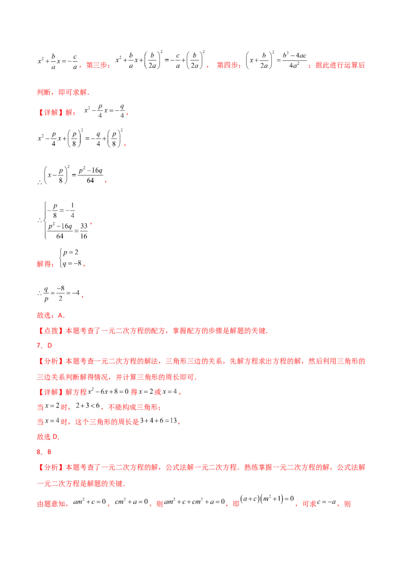 专题21.13一元二次方程（全章常考核心知识点分类专题）（培优练）-（人教版）_初中数学_九年级数学上册（人教版）_专题突破练习-V4_2025版