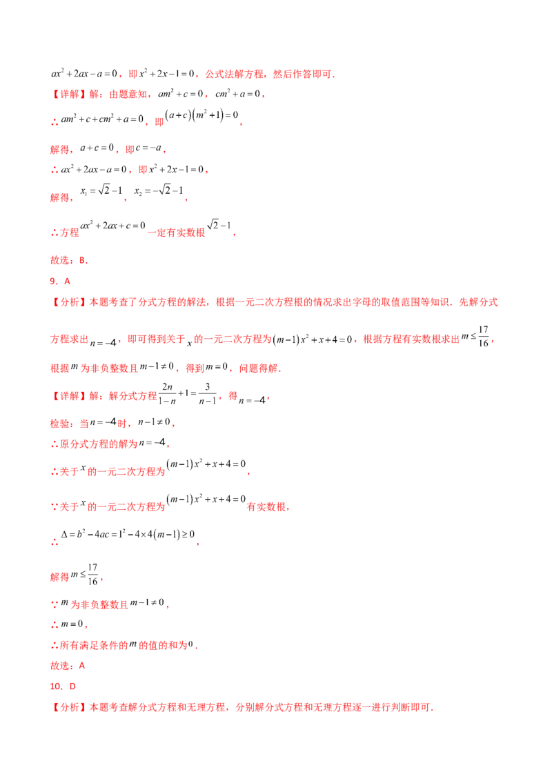 专题21.13一元二次方程（全章常考核心知识点分类专题）（培优练）-（人教版）_初中数学_九年级数学上册（人教版）_专题突破练习-V4_2025版