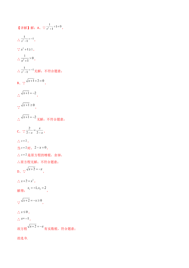 专题21.13一元二次方程（全章常考核心知识点分类专题）（培优练）-（人教版）_初中数学_九年级数学上册（人教版）_专题突破练习-V4_2025版