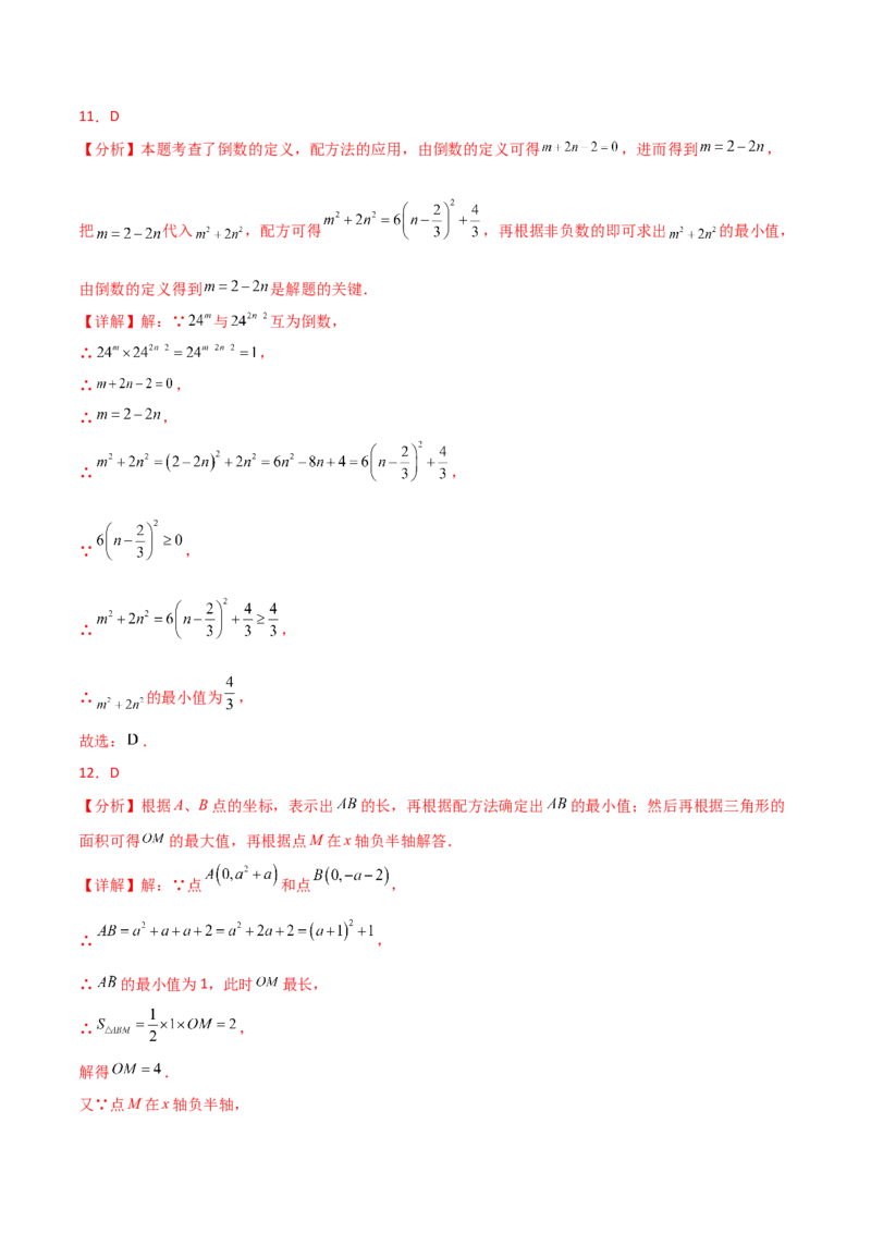 专题21.13一元二次方程（全章常考核心知识点分类专题）（培优练）-（人教版）_初中数学_九年级数学上册（人教版）_专题突破练习-V4_2025版