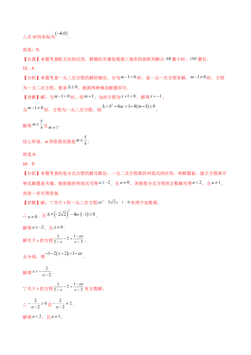 专题21.13一元二次方程（全章常考核心知识点分类专题）（培优练）-（人教版）_初中数学_九年级数学上册（人教版）_专题突破练习-V4_2025版