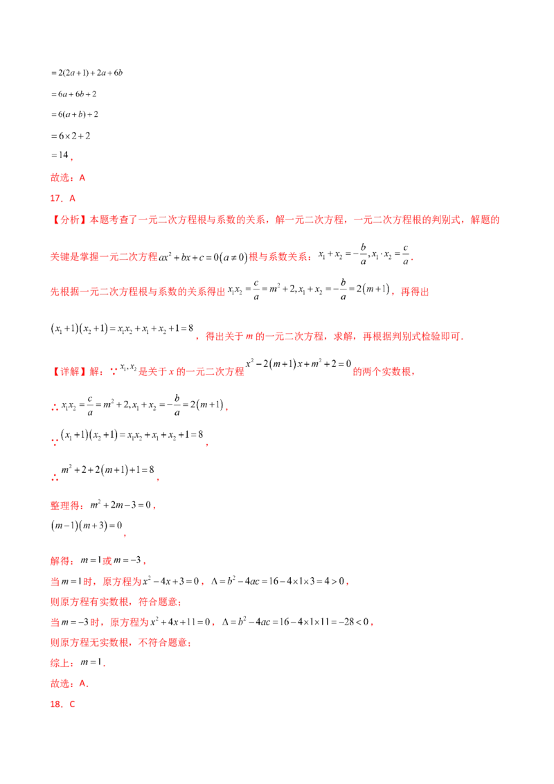专题21.13一元二次方程（全章常考核心知识点分类专题）（培优练）-（人教版）_初中数学_九年级数学上册（人教版）_专题突破练习-V4_2025版