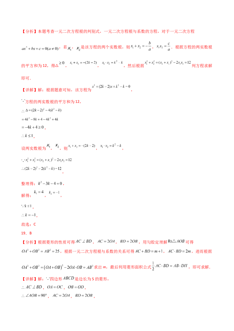专题21.13一元二次方程（全章常考核心知识点分类专题）（培优练）-（人教版）_初中数学_九年级数学上册（人教版）_专题突破练习-V4_2025版