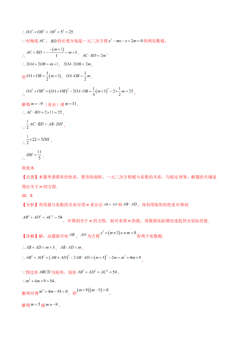 专题21.13一元二次方程（全章常考核心知识点分类专题）（培优练）-（人教版）_初中数学_九年级数学上册（人教版）_专题突破练习-V4_2025版