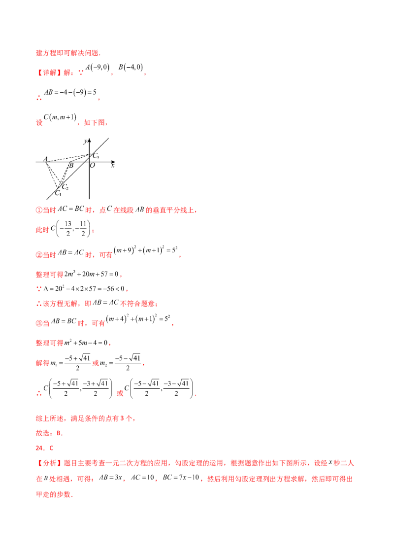 专题21.13一元二次方程（全章常考核心知识点分类专题）（培优练）-（人教版）_初中数学_九年级数学上册（人教版）_专题突破练习-V4_2025版