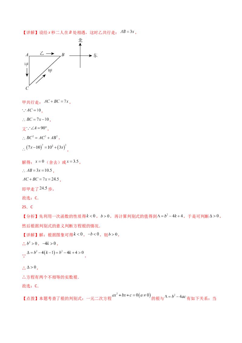 专题21.13一元二次方程（全章常考核心知识点分类专题）（培优练）-（人教版）_初中数学_九年级数学上册（人教版）_专题突破练习-V4_2025版