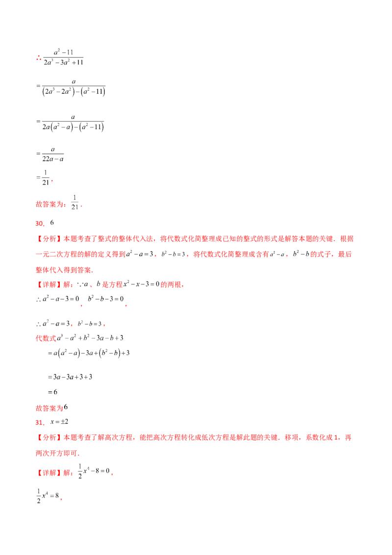 专题21.13一元二次方程（全章常考核心知识点分类专题）（培优练）-（人教版）_初中数学_九年级数学上册（人教版）_专题突破练习-V4_2025版