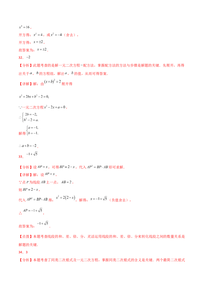 专题21.13一元二次方程（全章常考核心知识点分类专题）（培优练）-（人教版）_初中数学_九年级数学上册（人教版）_专题突破练习-V4_2025版