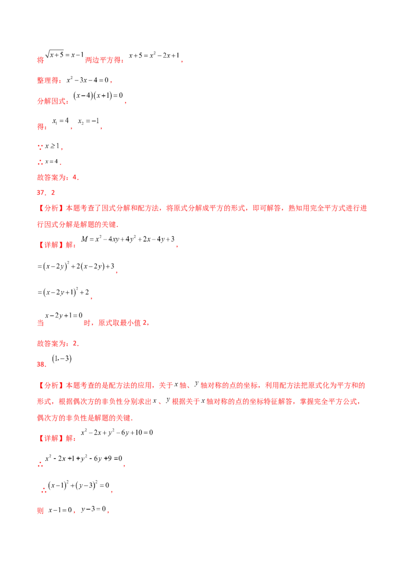 专题21.13一元二次方程（全章常考核心知识点分类专题）（培优练）-（人教版）_初中数学_九年级数学上册（人教版）_专题突破练习-V4_2025版
