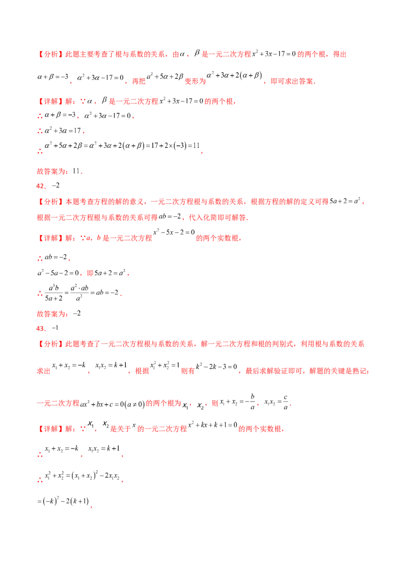 专题21.13一元二次方程（全章常考核心知识点分类专题）（培优练）-（人教版）_初中数学_九年级数学上册（人教版）_专题突破练习-V4_2025版