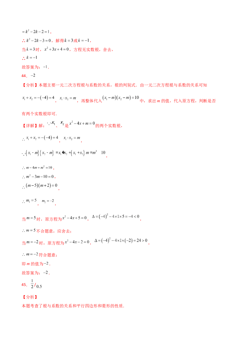 专题21.13一元二次方程（全章常考核心知识点分类专题）（培优练）-（人教版）_初中数学_九年级数学上册（人教版）_专题突破练习-V4_2025版