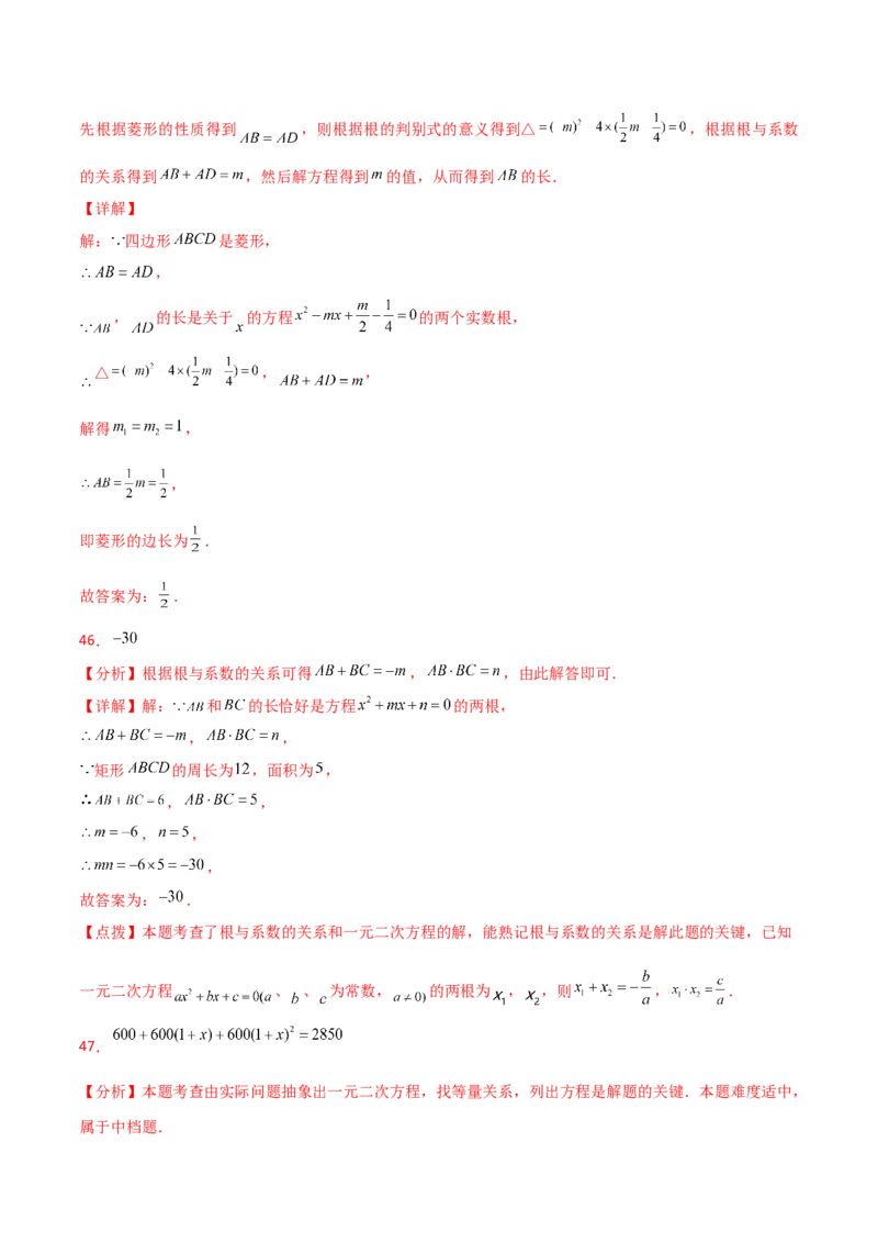 专题21.13一元二次方程（全章常考核心知识点分类专题）（培优练）-（人教版）_初中数学_九年级数学上册（人教版）_专题突破练习-V4_2025版