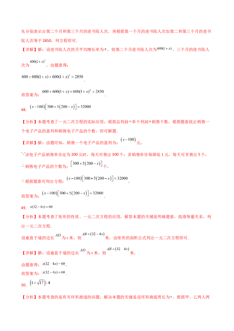 专题21.13一元二次方程（全章常考核心知识点分类专题）（培优练）-（人教版）_初中数学_九年级数学上册（人教版）_专题突破练习-V4_2025版