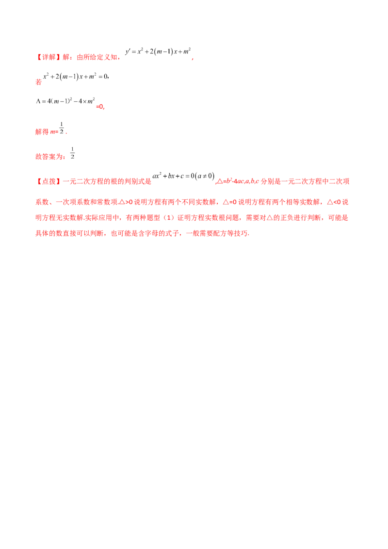 专题21.13一元二次方程（全章常考核心知识点分类专题）（培优练）-（人教版）_初中数学_九年级数学上册（人教版）_专题突破练习-V4_2025版