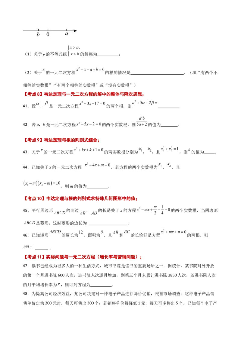 专题21.13一元二次方程（全章常考核心知识点分类专题）（培优练）-（人教版）_初中数学_九年级数学上册（人教版）_专题突破练习-V4_2025版