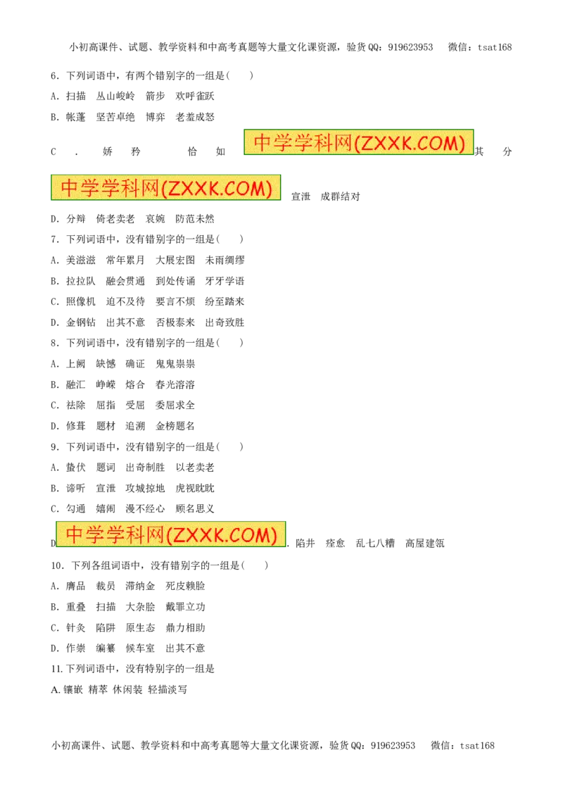 专题02字形（易错练兵）-2017年高考语文备考学易黄金易错点（原卷版）_高语_1高中语文_2017年高考语文备考学易黄金易错点（全套打包48份）