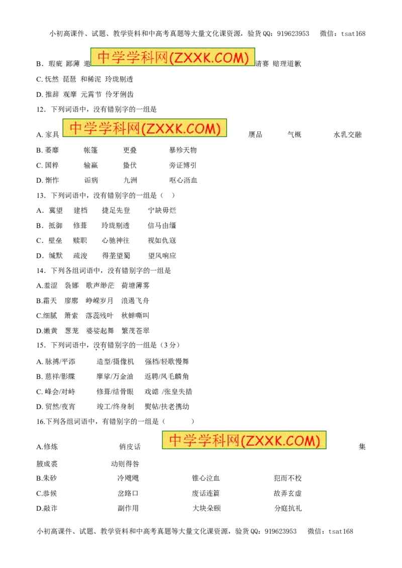 专题02字形（易错练兵）-2017年高考语文备考学易黄金易错点（原卷版）_高语_1高中语文_2017年高考语文备考学易黄金易错点（全套打包48份）