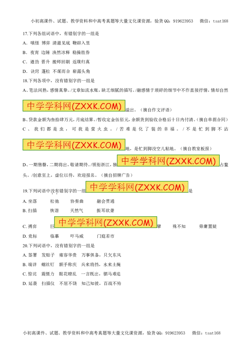 专题02字形（易错练兵）-2017年高考语文备考学易黄金易错点（原卷版）_高语_1高中语文_2017年高考语文备考学易黄金易错点（全套打包48份）