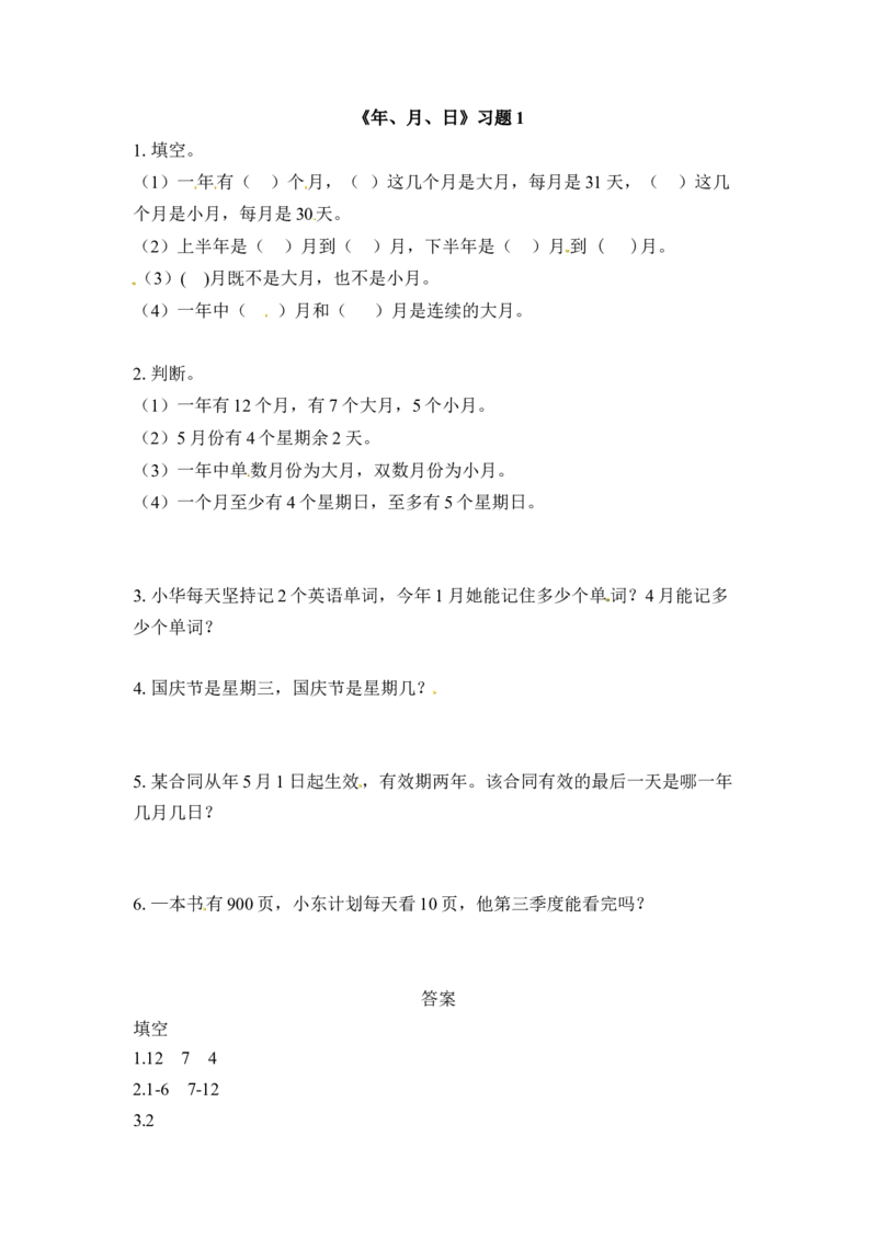 三年级下册数学一课一练-年、月、日1-苏教版(1)_三年级数学下册（苏教版）_同步练习_课时练习_课时版本二