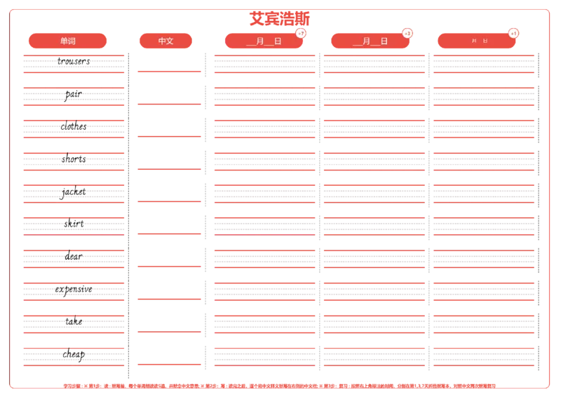 艾宾浩斯_15单词练习（释义、默写、挖空、造句，全册）_unit4