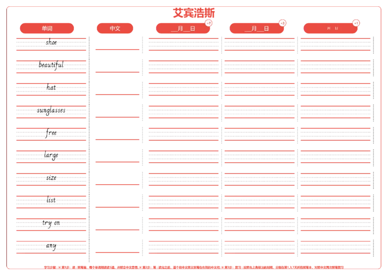 艾宾浩斯_15单词练习（释义、默写、挖空、造句，全册）_unit4