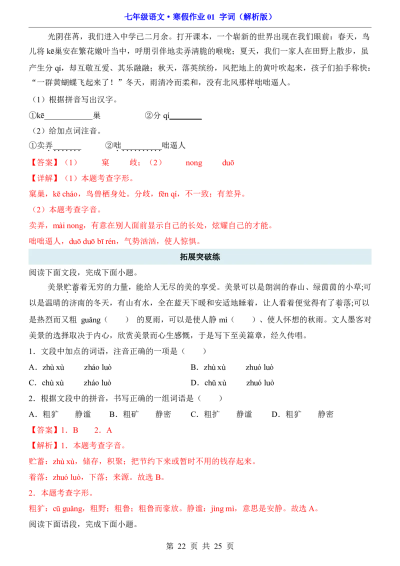 寒假作业01字词_新人教版七下语文学习资料包_9.寒假预习课讲义+作业练习_七下语文寒假作业