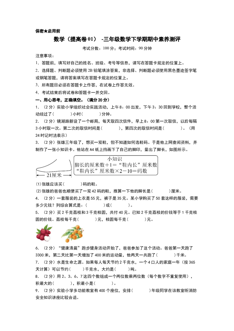 数学（提高卷01）（考试版A4）_三年级数学下册（苏教版）_期中+期末-K149_期中试卷