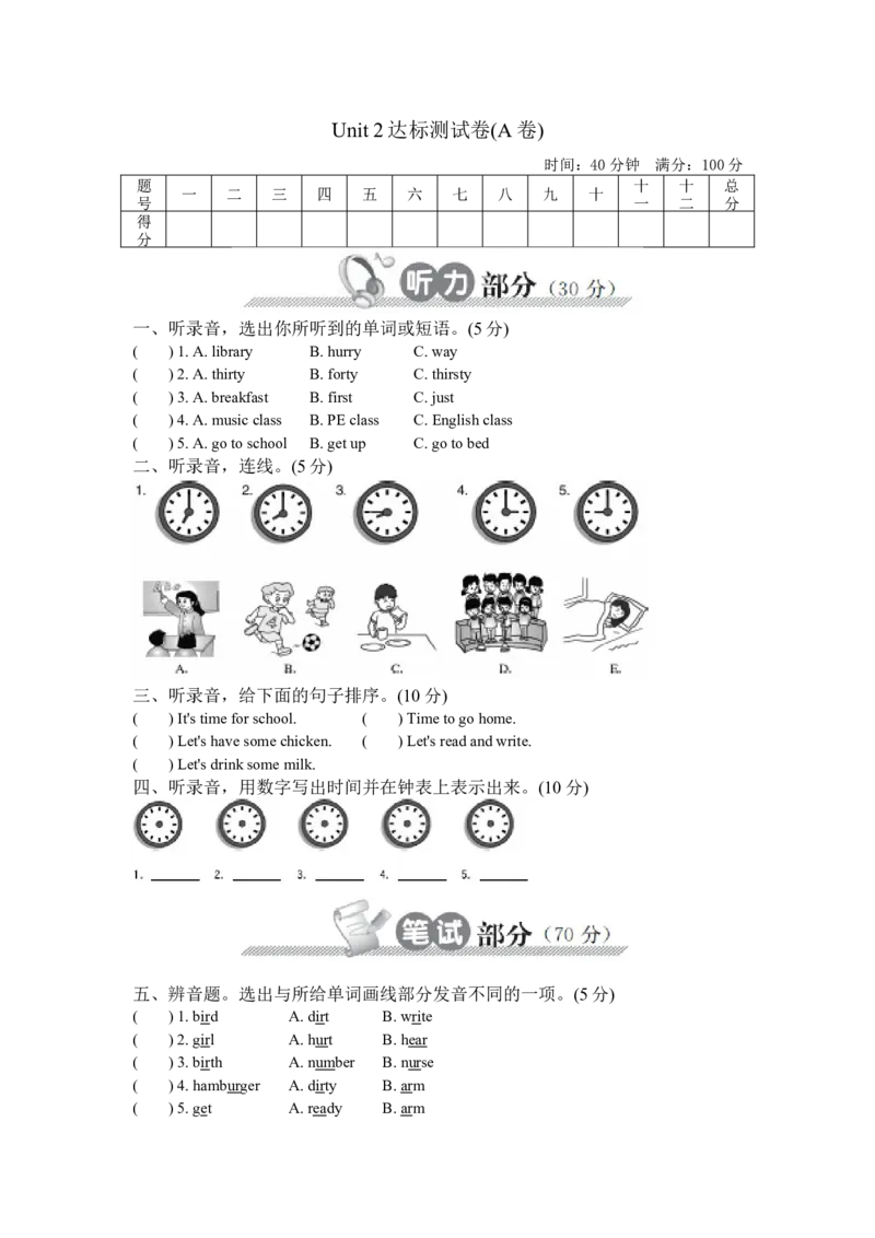 试卷（二）_单元测试_单元测试_单元测试卷2