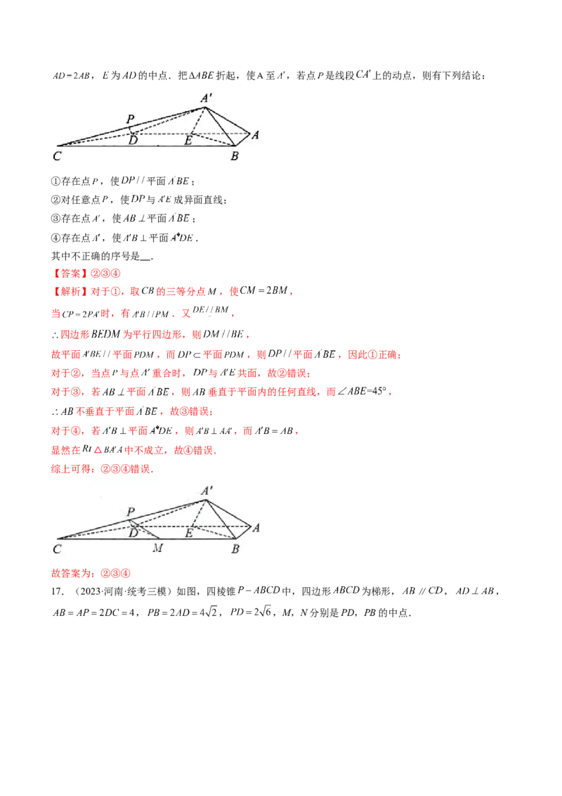 第03讲直线、平面平行的判定与性质（练习）（解析版）_2.2025数学总复习_2024年新高考资料_1.2024一轮复习_2024年高考数学一轮复习讲练测（新教材新高考）_第七章立体几何与空间向量