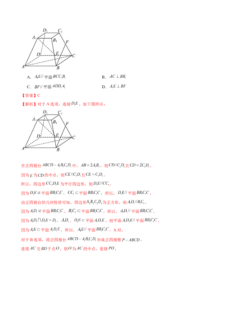 第03讲直线、平面平行的判定与性质（练习）（解析版）_2.2025数学总复习_2024年新高考资料_1.2024一轮复习_2024年高考数学一轮复习讲练测（新教材新高考）_第七章立体几何与空间向量