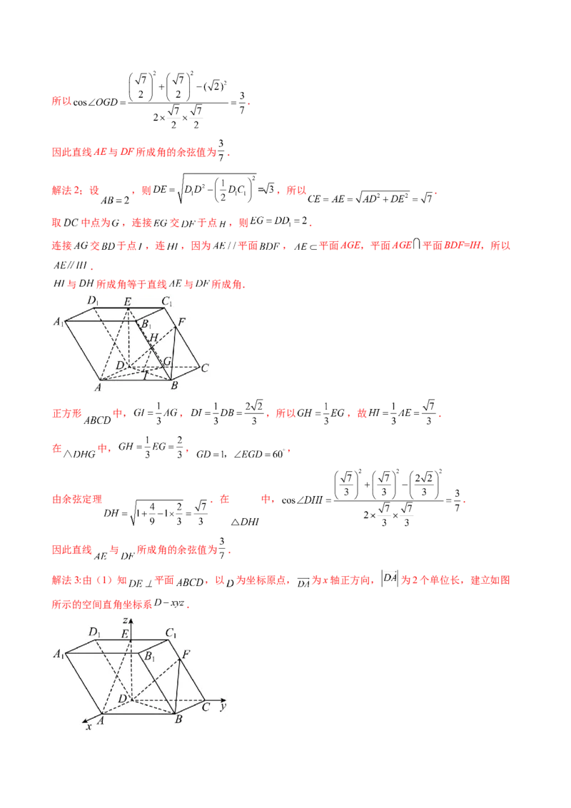 第03讲直线、平面平行的判定与性质（练习）（解析版）_2.2025数学总复习_2024年新高考资料_1.2024一轮复习_2024年高考数学一轮复习讲练测（新教材新高考）_第七章立体几何与空间向量