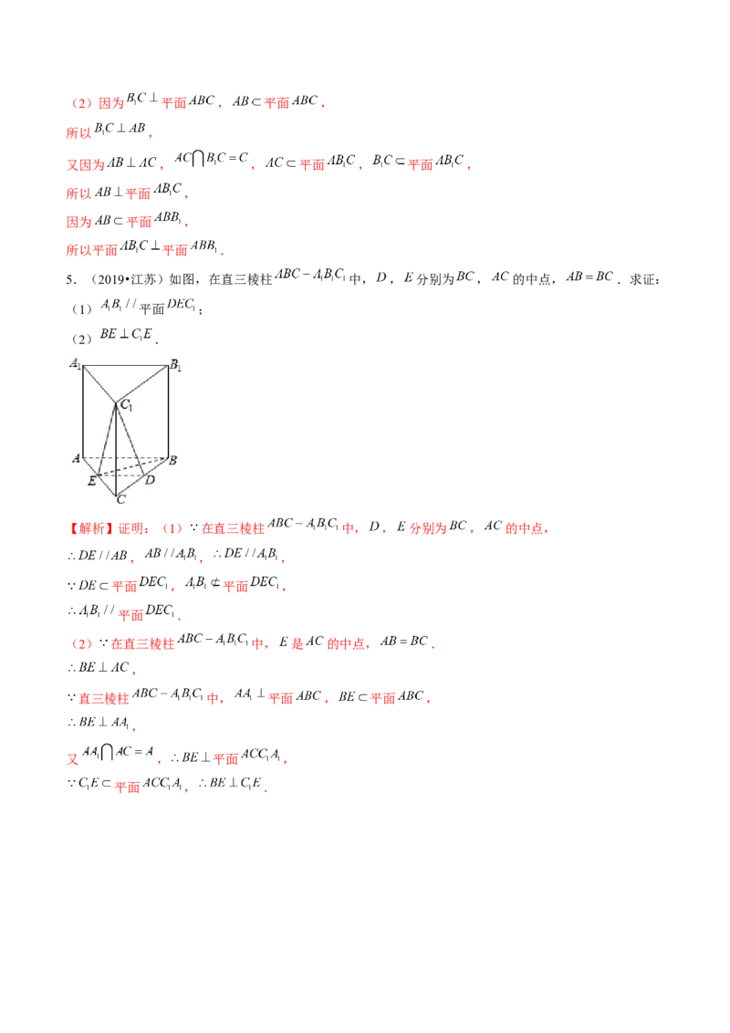 第03讲直线、平面平行的判定与性质（练习）（解析版）_2.2025数学总复习_2024年新高考资料_1.2024一轮复习_2024年高考数学一轮复习讲练测（新教材新高考）_第七章立体几何与空间向量