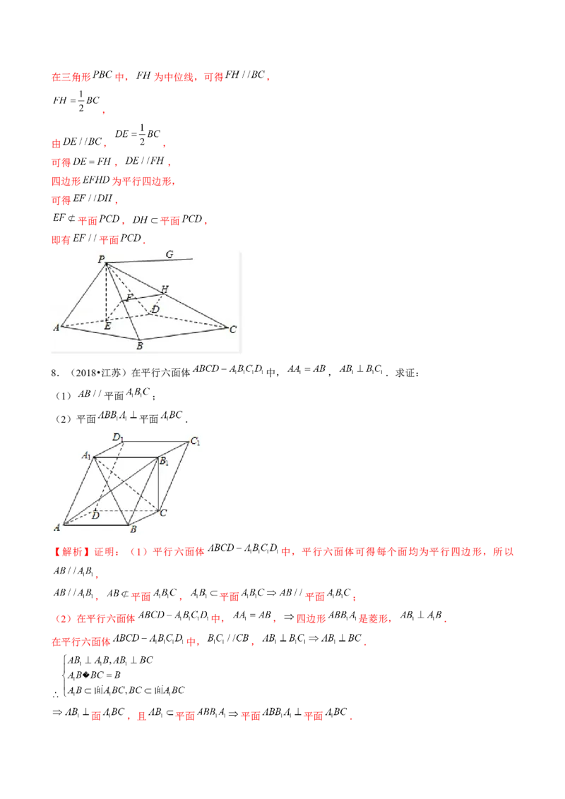 第03讲直线、平面平行的判定与性质（练习）（解析版）_2.2025数学总复习_2024年新高考资料_1.2024一轮复习_2024年高考数学一轮复习讲练测（新教材新高考）_第七章立体几何与空间向量