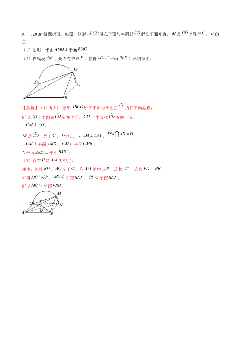 第03讲直线、平面平行的判定与性质（练习）（解析版）_2.2025数学总复习_2024年新高考资料_1.2024一轮复习_2024年高考数学一轮复习讲练测（新教材新高考）_第七章立体几何与空间向量